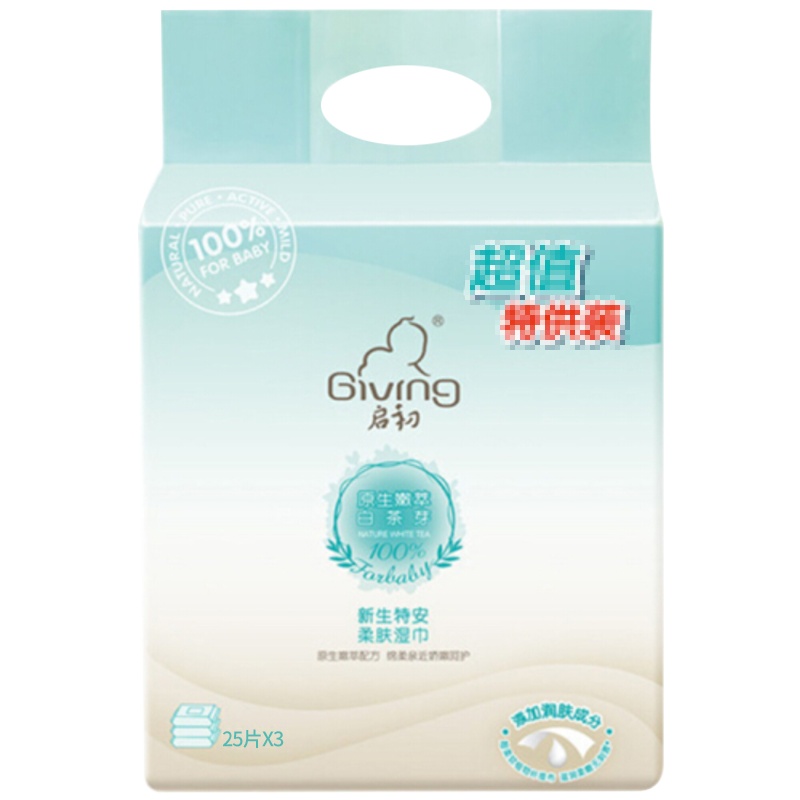 启初 新生特安柔肤湿巾优惠装25片x3包新生儿温柔洁净倍感清爽儿童宝宝面巾纸无纺布不掉絮轻柔温和2023.7到期