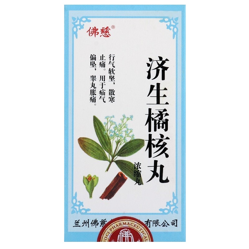 低至14.9]佛慈 济生橘核丸 200丸*1瓶/盒 前列腺炎