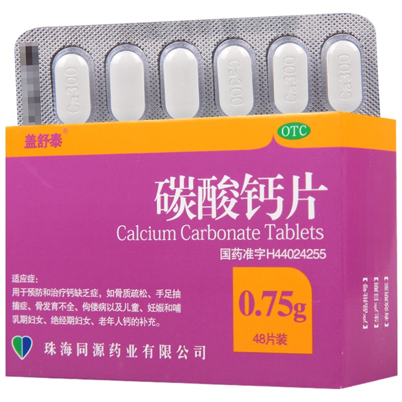 盖舒泰碳酸钙片48片/盒钙缺乏症骨质疏松手足抽搐症骨发育不全