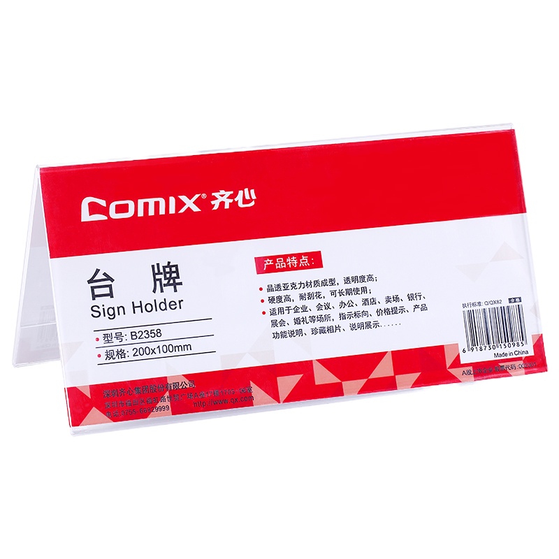齐心(Comix) 200*100mm 高透明亚克力V型亚克力双面台牌/桌牌架/台卡/展示牌 10个装 B2358