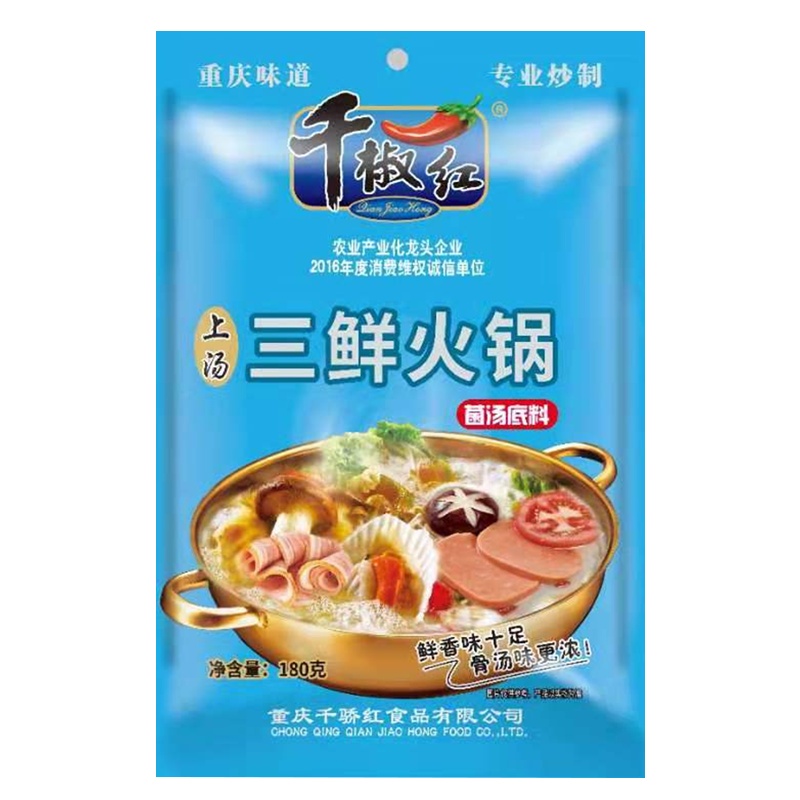 千椒红清汤火锅底料180g*2袋 大骨汤菌汤番茄上汤三鲜底料煲汤调料