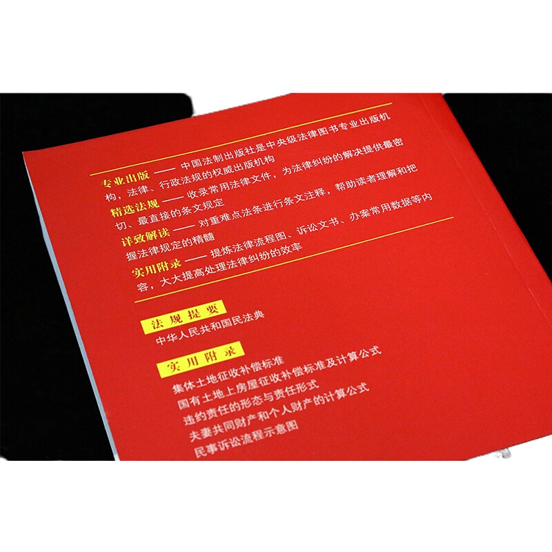 ZEBRA 中华人民共和国民法典 实用版 2020年6月新版 单本装