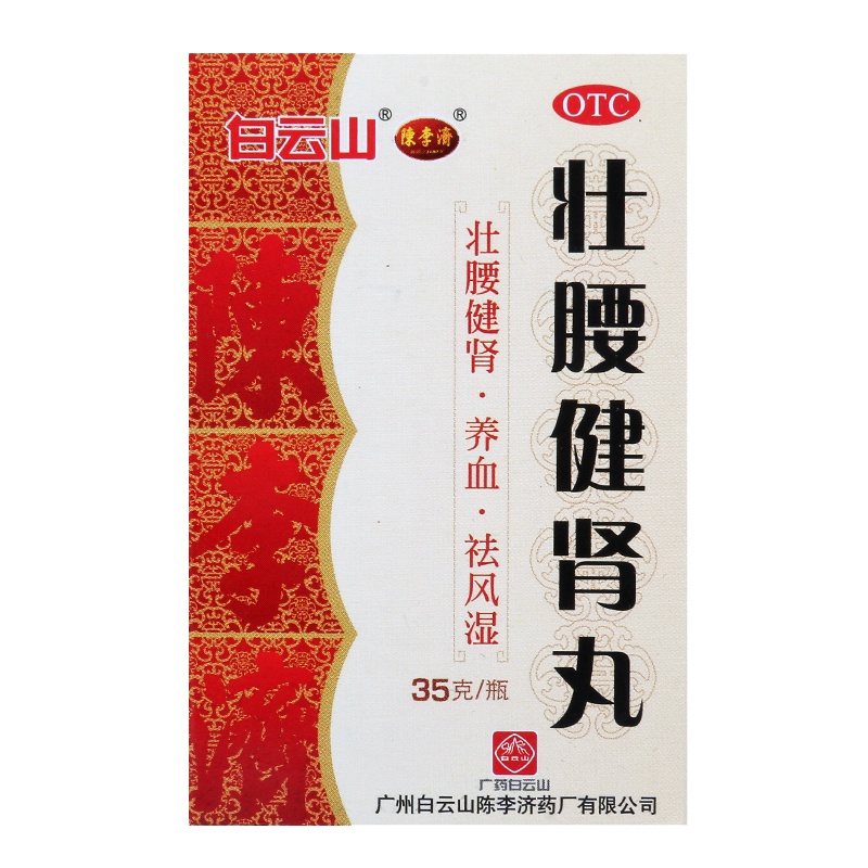 陈李济壮腰健肾丸35g壮腰健肾 养血 祛风湿 用于肾亏腰痛 膝软无力 小便频数 风湿骨痛 神经衰弱