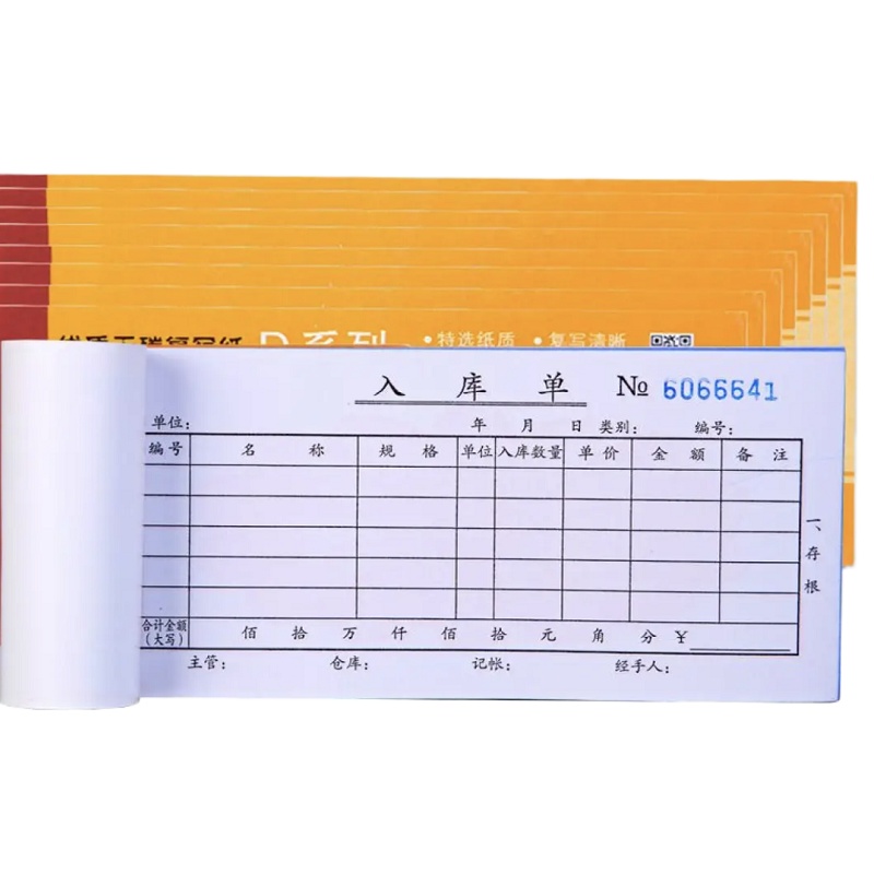 营销品入库单一本