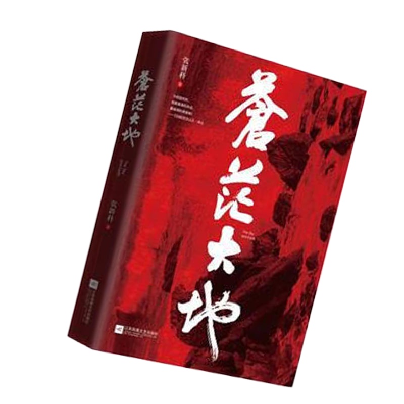 苍茫大地9787539997773