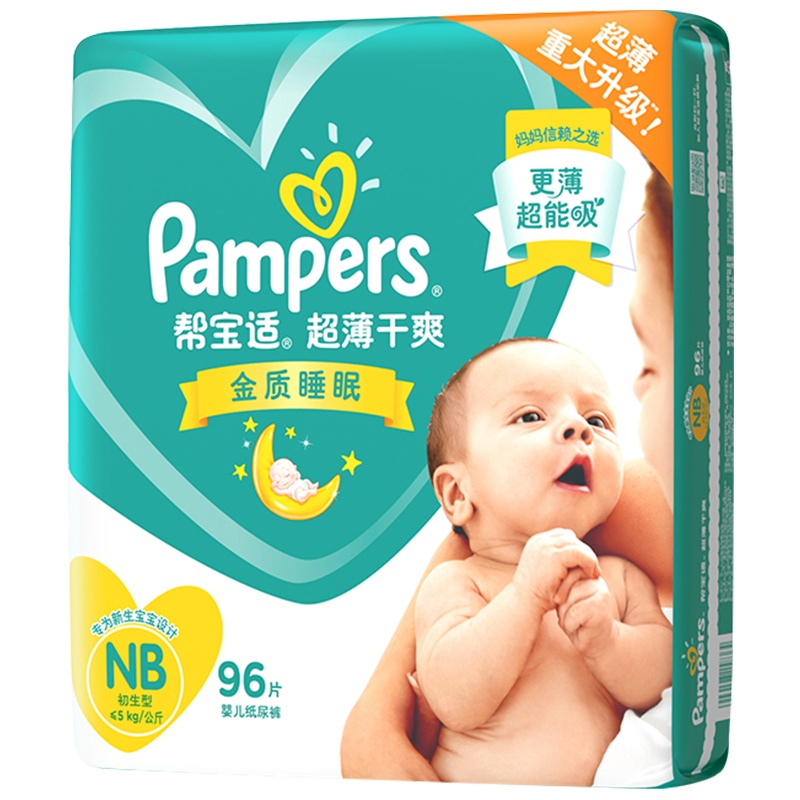 帮宝适(Pampers)超薄干爽纸尿裤NB号96片新生儿腰贴式婴幼儿通用尿不湿绿帮