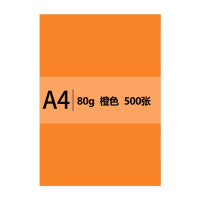 传美 A4 橙色彩色 复印纸 80g 500张/包