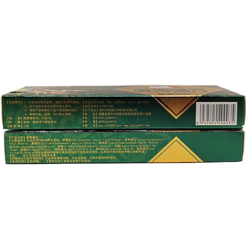 【买3送1买5送2】皮草王三九传奇鲜癣毒偏方本软膏乳膏