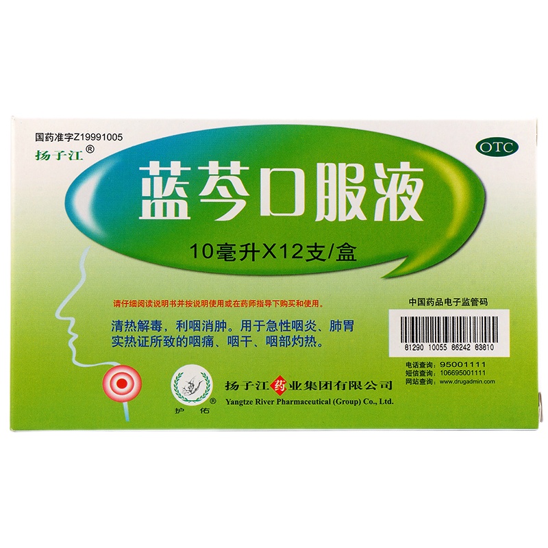 扬子江 蓝芩口服液10ml*12支 咽炎 咽痛 咽干 清热解毒消肿