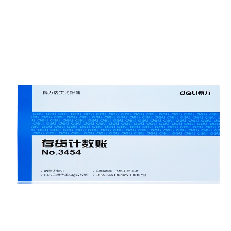 得力 3454 存货计数账明细分类账 账本账簿 多栏分类账芯