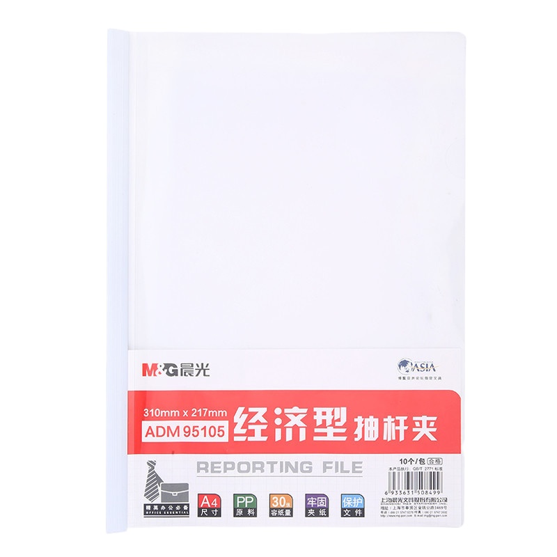 晨光(M&G)A4/10mm经济型透明抽杆夹文件夹报告资料夹拉杆夹 10个装ADM95105
