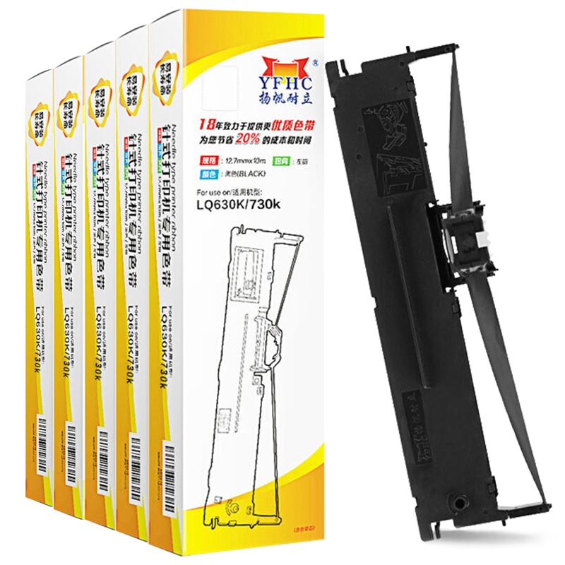 扬帆耐立(YFHC) LQ630K/730K 色带架含芯 5只装(EPSON LQ630K /LQ730/LQ80KF)