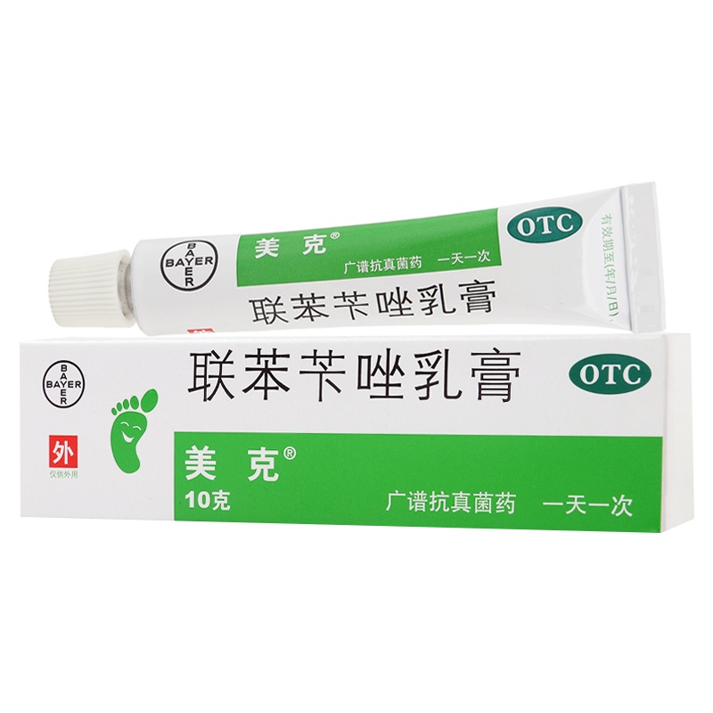 美克牌联苯苄唑乳膏10g皮肤真菌酵母菌霉菌