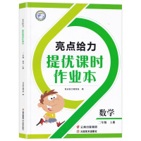 2019秋亮点给力提优课时作业本二年级上册数学江苏版小学2年级教材同步练习册检测试题作业本单元期末复习资料教辅书JSD