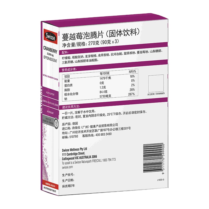 WQMD Swisse蔓越莓泡腾片(固体饮料)60片