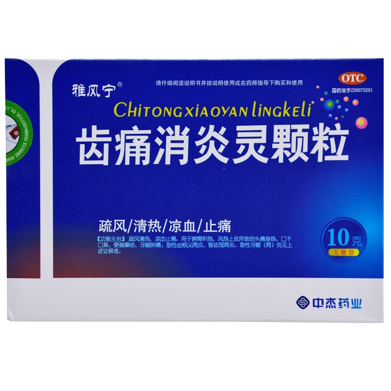 雅风宁 齿痛消炎灵颗粒 10g*4袋/盒 疏风清热止痛口干口臭