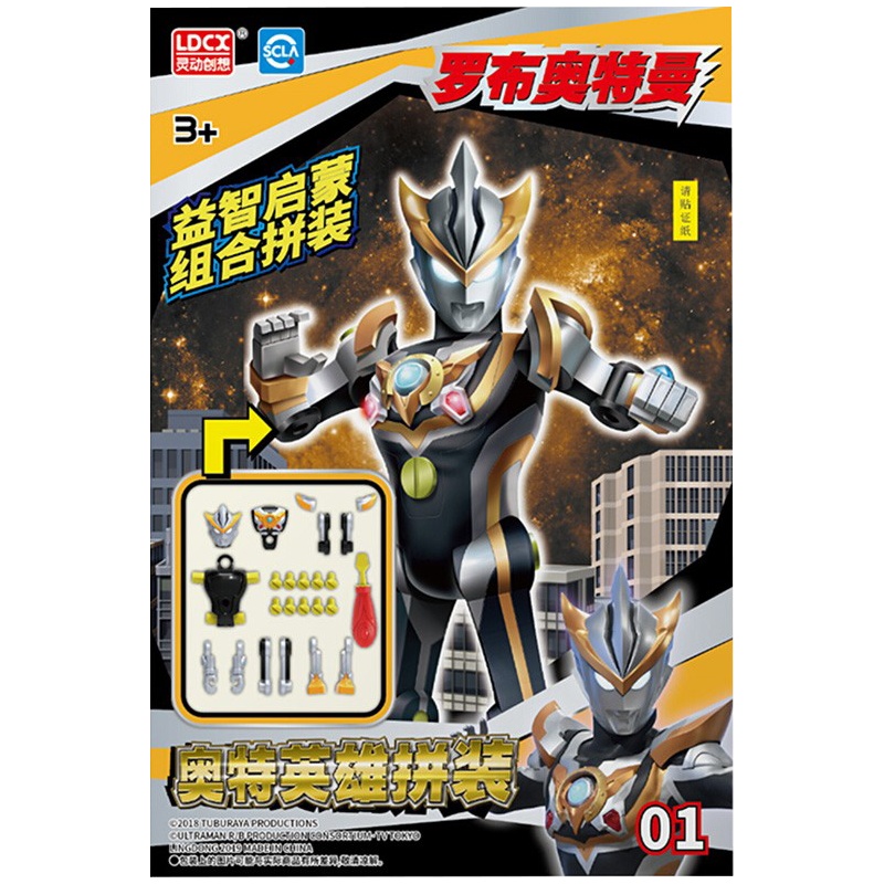 灵动创想奥特英雄超拼装宇宙变身超人罗布奥特曼 ATM1001