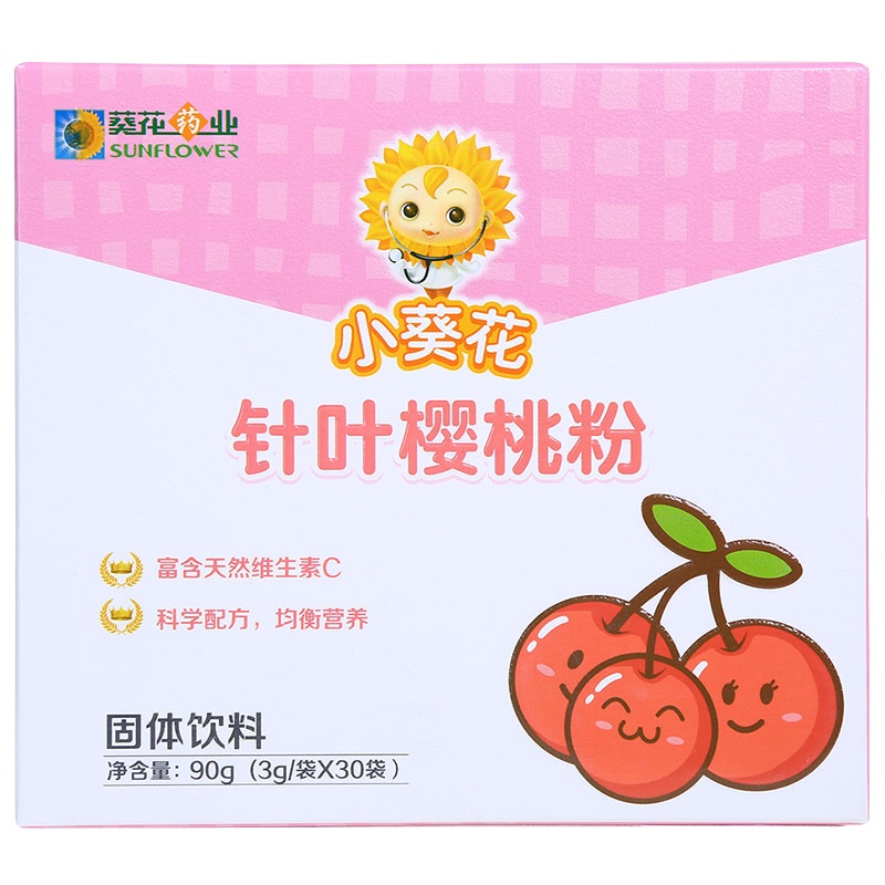 葵花药业 小葵花针叶樱桃粉90g(3g袋×30袋)装 富含维生素C