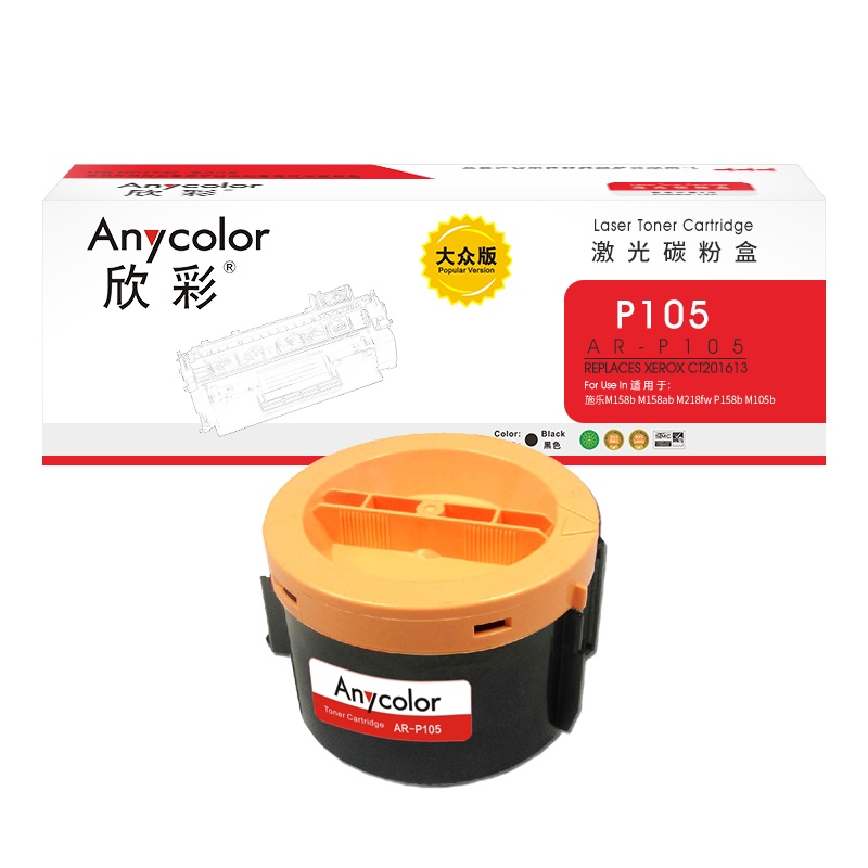 欣彩AR-P105粉盒 大众版 P105T适用施乐M158b M158ab M218fw P158b M105b