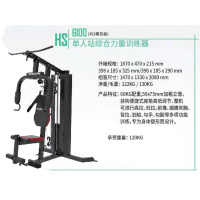 悍德森 HS6100 单人站单人站综合训练器(含配送、安装)