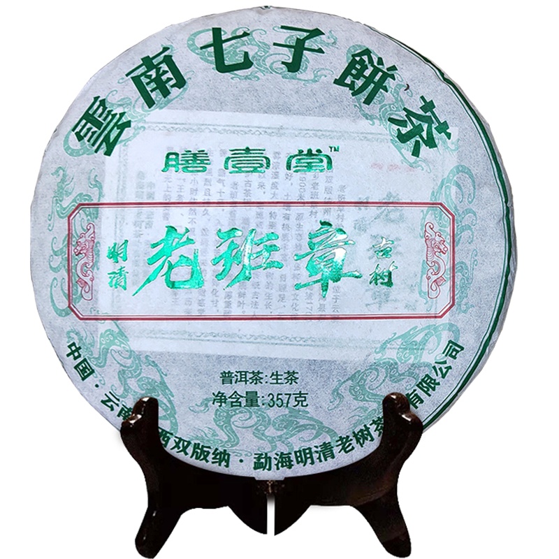 【春发茶业】明清老班章古树生茶云南七子饼茶 普洱茶357克/饼