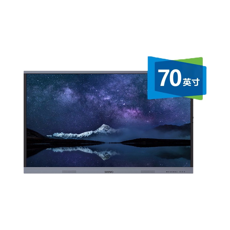 希沃(seewo)V70EB 教学一体机 70英寸交互式智能电子触控平板 i5模块