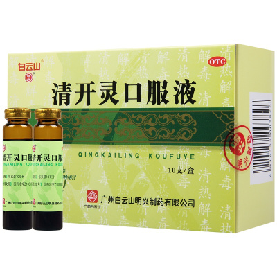 白云山 清开灵口服液10ml10支/盒清热解毒烦躁不安咽喉肿痛发热感冒