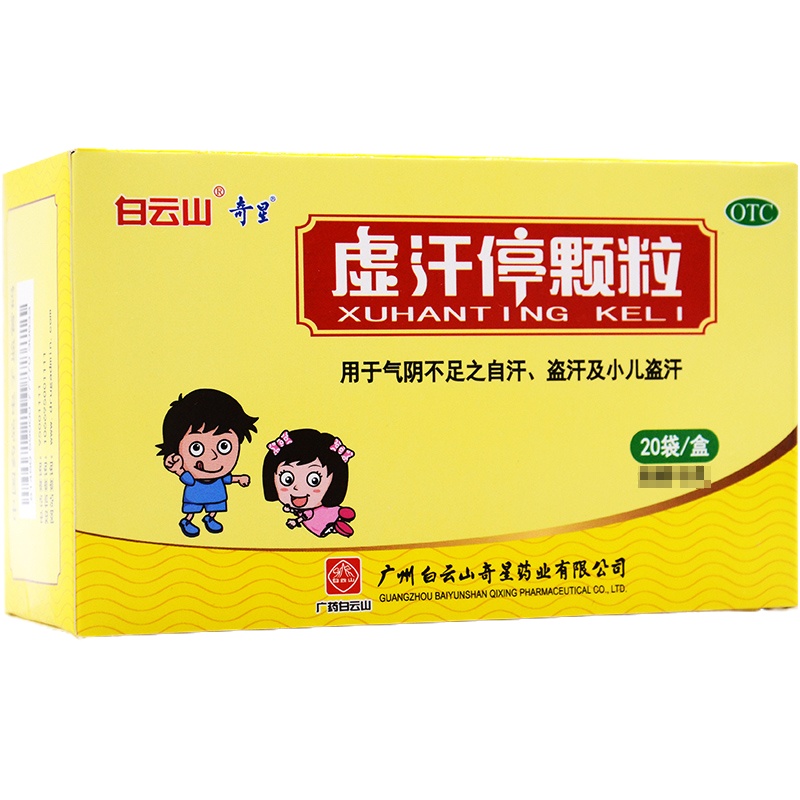 白云山 虚汗停颗粒 5g*20袋