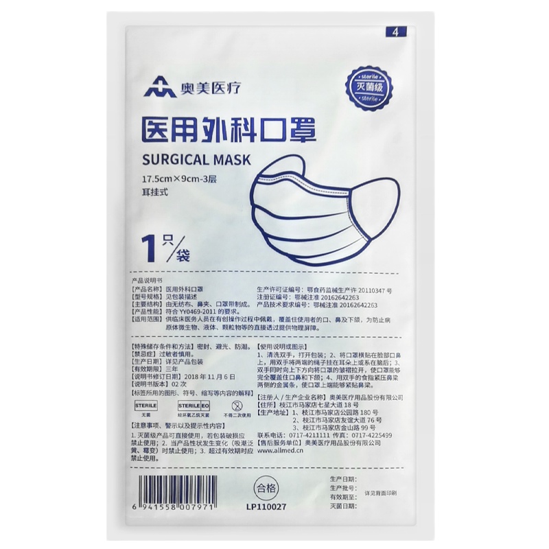 奥美 一次性独立包装医用外科口罩 30只/盒