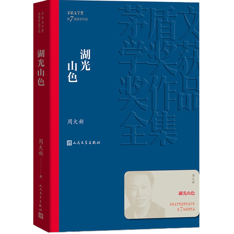 天星《 湖光山色》