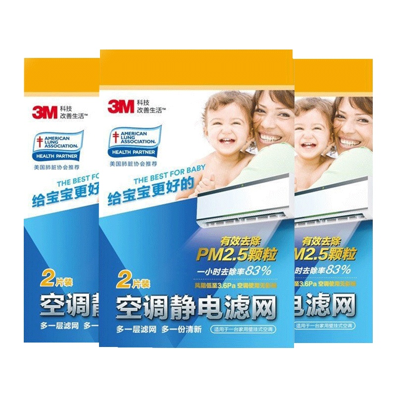 3M空调滤网空调静电过滤网 2片装*3包 空气净化器除PM2.5除二手烟过滤宠物毛屑