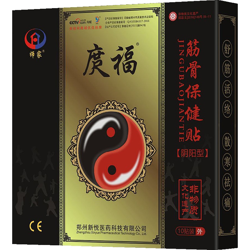 【买3送1买5送2】庹福师家筋骨酸痛外用保健贴膏药贴10贴/盒适用于颈肩腰腿骨质增生软组织损伤关节疼痛等亚健康人群