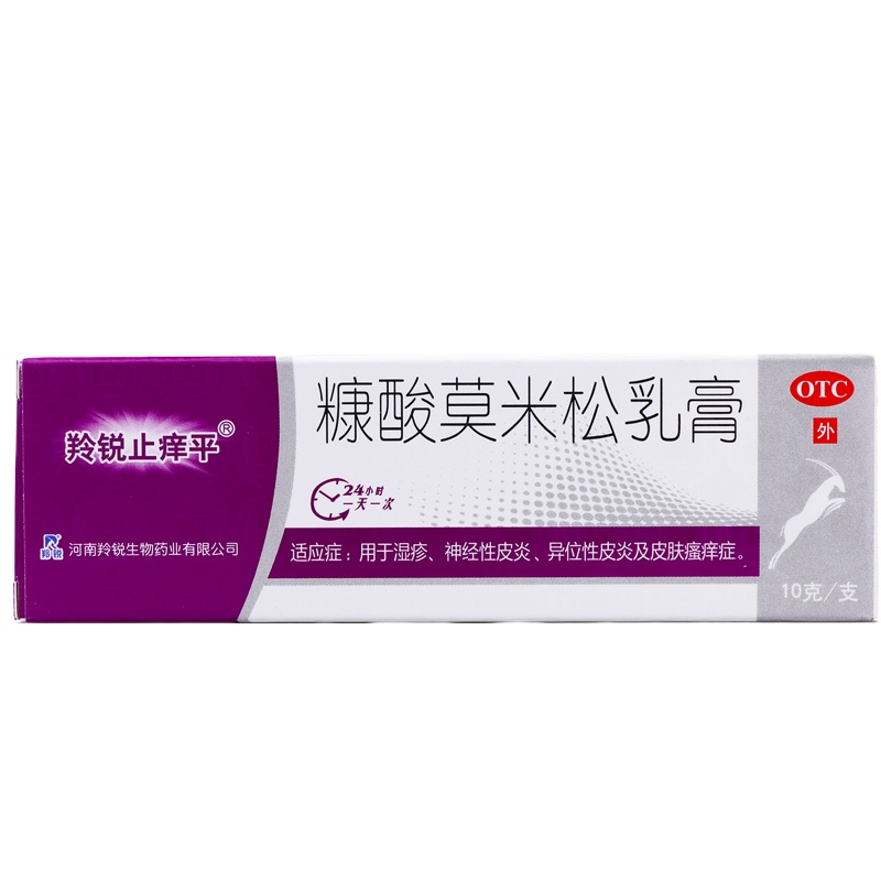 羚锐止痒平糠酸莫米松乳膏10g