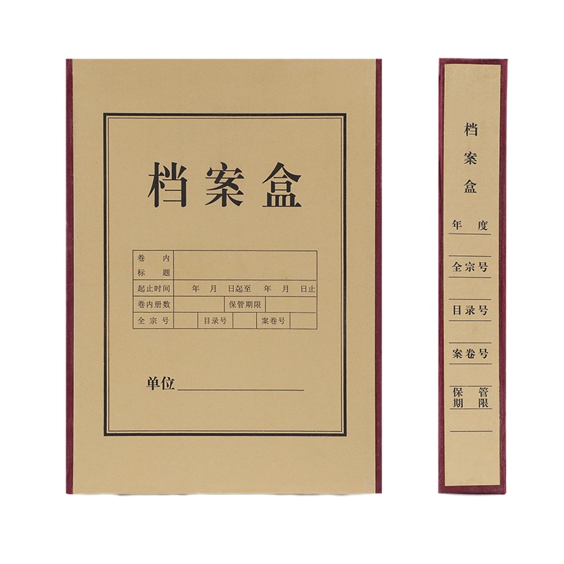 鲁运 硬纸板A4档案盒会计档案收纳盒红边 10个装