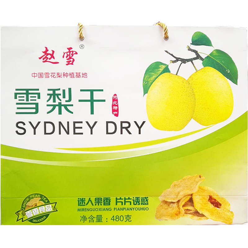 [中华特色]河北供销馆 赵雪 雪梨干480g礼盒装 赵县雪花梨即食水果干零食年货礼品 河北石家庄特产 华北