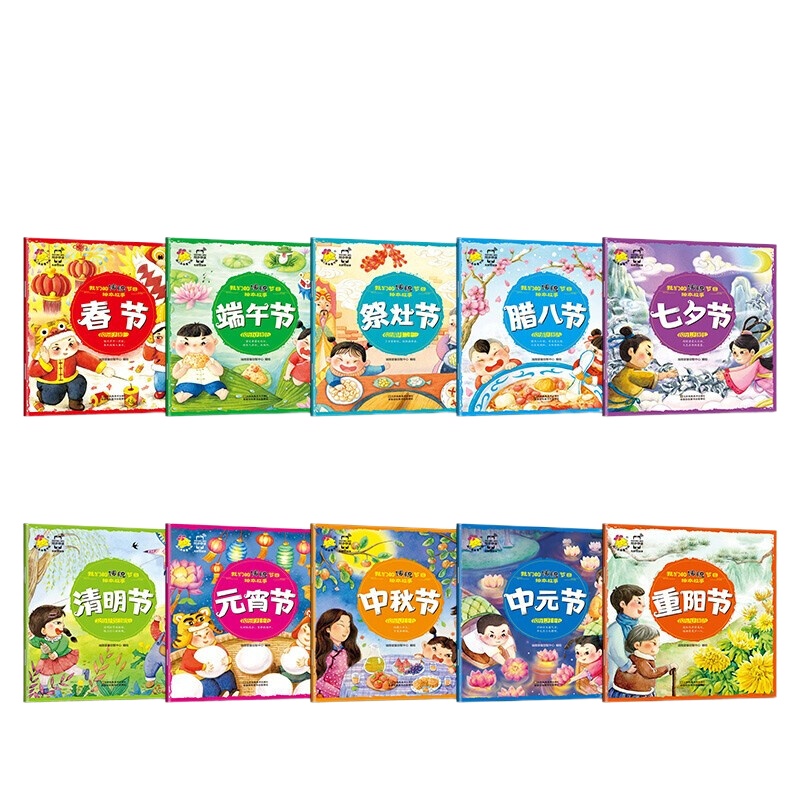 中国的传统节日故事绘本全10册中国年绘本图画书儿童启蒙认知书传统节日科普书籍3-6岁儿童读物新年绘本儿童读物成长故事书