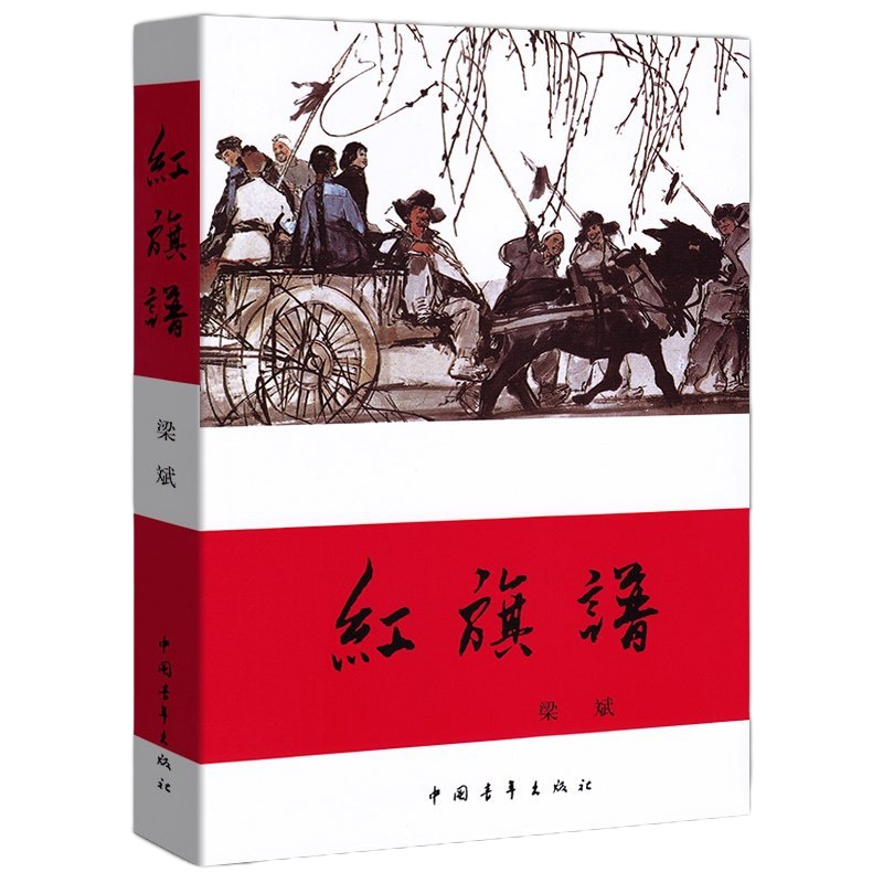 天星《红旗谱》