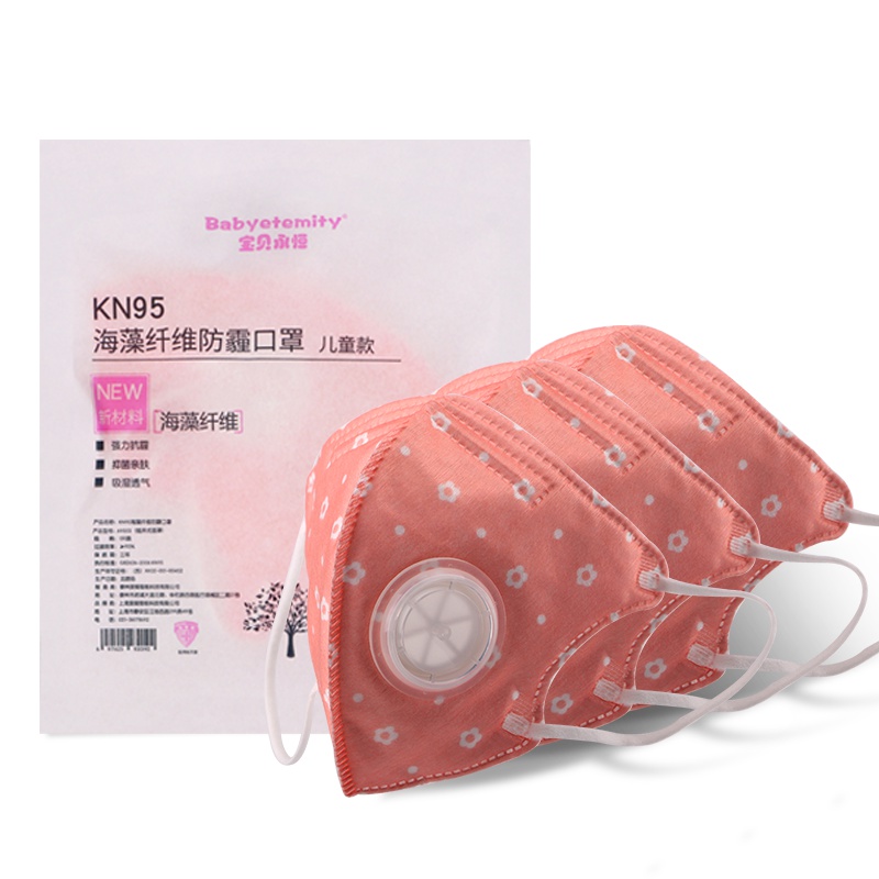 KN95宝贝永恒海藻纤维抑菌儿童口罩女pm2.5 防尘防雾霾护耳男情侣 儿童3只