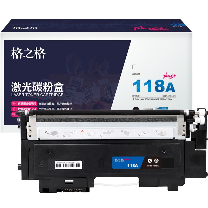 格之格w2080a硒鼓 高品质 适用于惠普150a 150nw MFP 179fnw 178nw 打印耗材