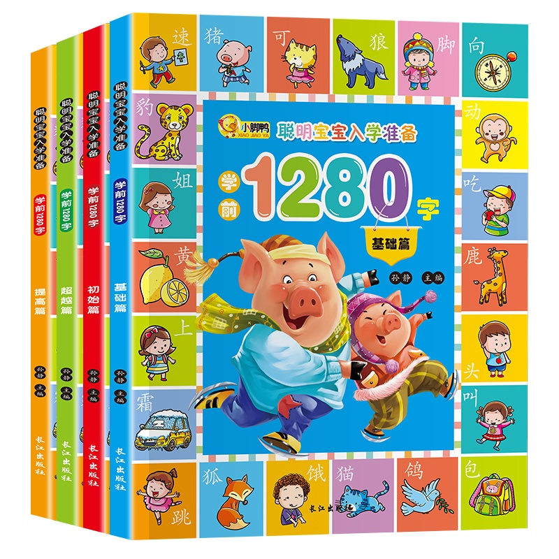 学前1280字4册幼儿童宝宝看图识字大王卡片学龄前儿童3-6岁幼儿园幼小衔接教育全套小班用书一年级基础认字启蒙早教三