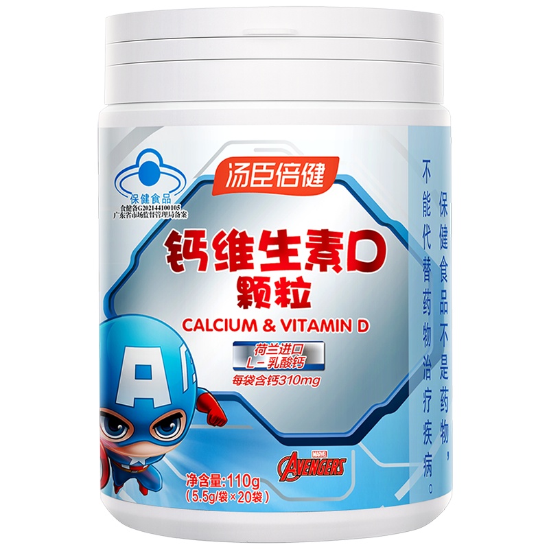 共20袋]汤臣倍健维生素D颗粒 儿童青少年补钙含维生素D3孕妇乳母成人正品官方