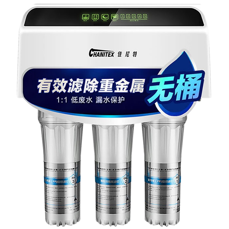 [老爸荐款]佳尼特/CHANITEX 净水器家用直饮机自营净水器 CR400-C-C-8 厨下式纯水机 过滤器