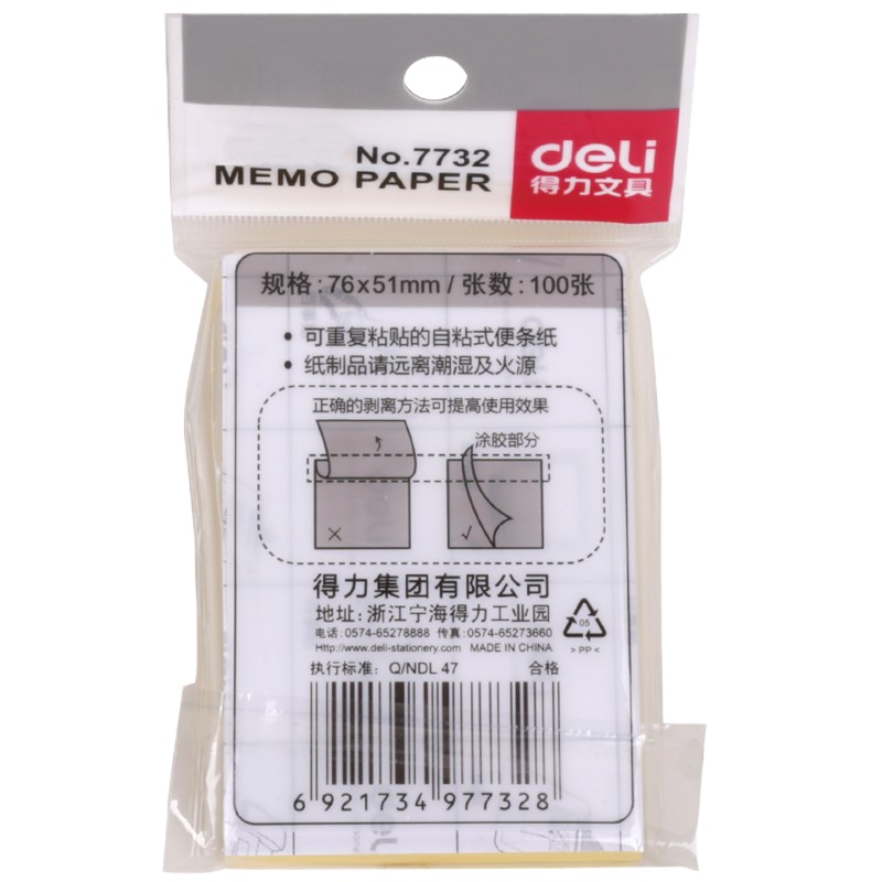 得力7732记事贴便利贴标签纸便签纸强黏性可反复粘撕 (76*51mm)