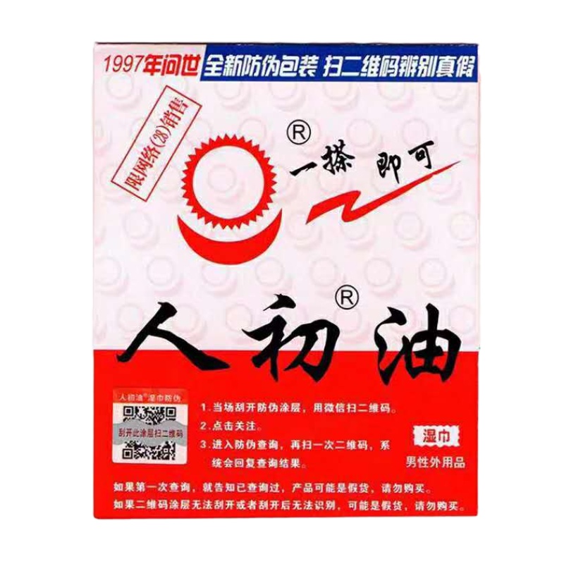 人初油延时湿巾持久性用印度神油喷剂不射保健纸巾男用品试用体验