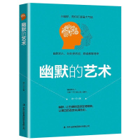 正版 幽默的艺术制胜的口才秘籍口才训练说话技巧销售艺术书籍沟通技巧人际交往情商高就是会说话非暴力沟通说话的艺术交际