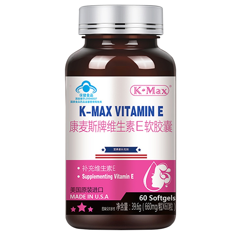 K-Max 康麦斯美国原装进口维生素E软胶囊60粒 女性美容祛斑改善肤质 淡化色斑美肌养颜 吃出好肌肤