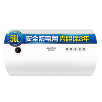 澳柯玛(AUCMA)电热水器50升家用大容量热水器储水式速热淋浴50升电热水器免费上门安装50D22[50L容量]