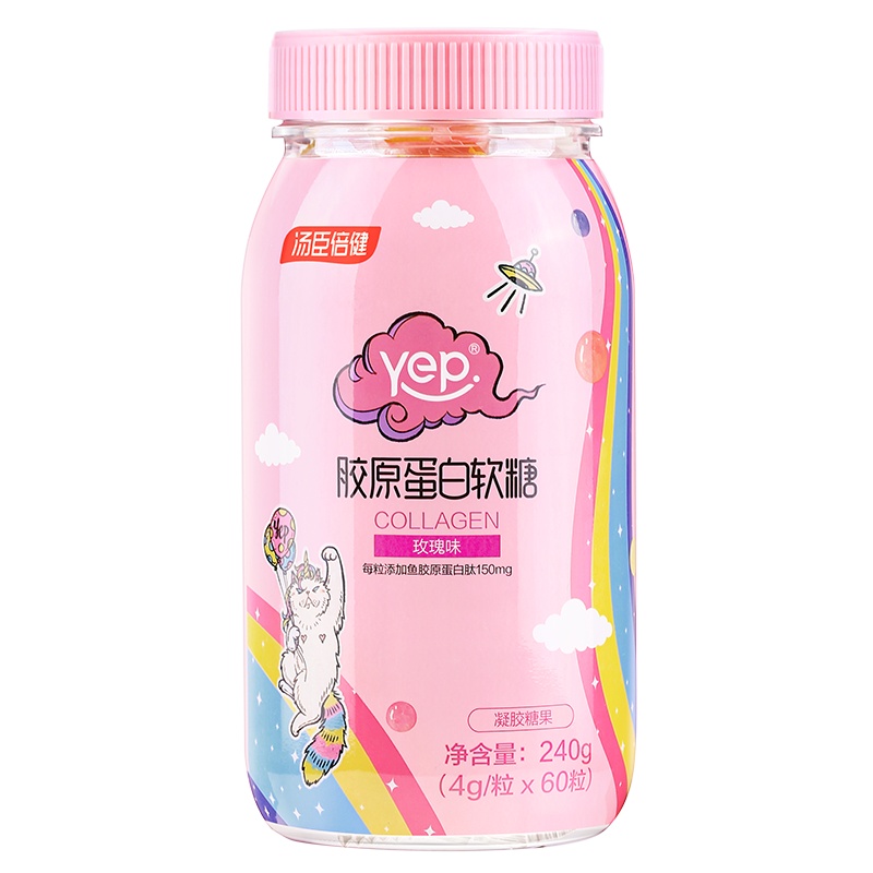 [蔡徐坤推荐]汤臣倍健YEP系列 胶原蛋白软糖果丸鱼胶小分子60粒玫瑰味 胶原蛋白 水果糖