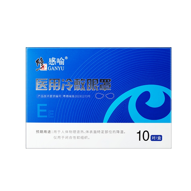 修正领航奉献医用冷敷眼罩5盒装