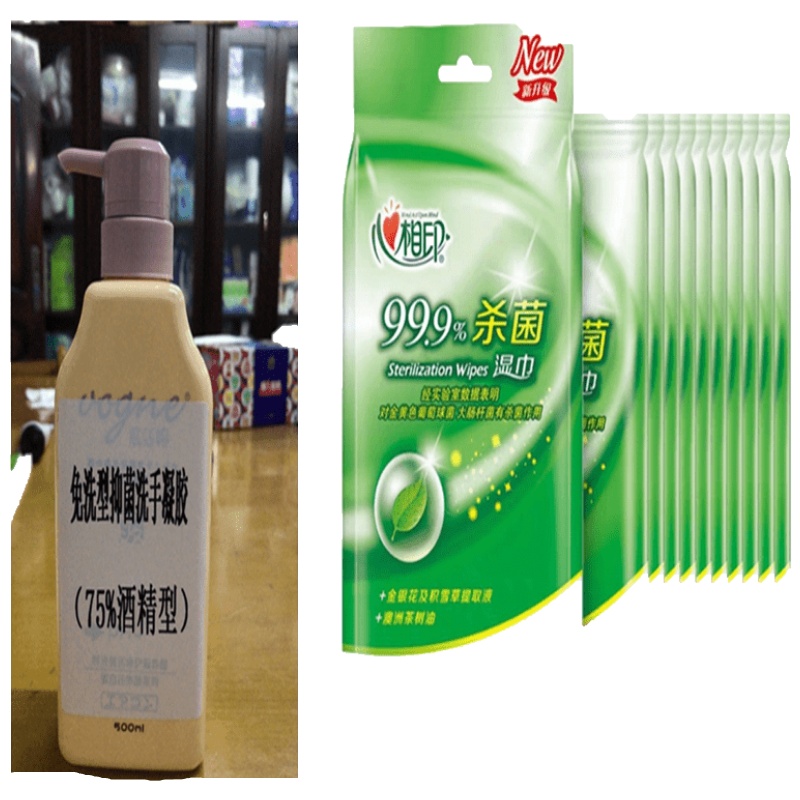 小琳家族免洗洗手液500ml/瓶 心相印杀菌湿巾10片/包